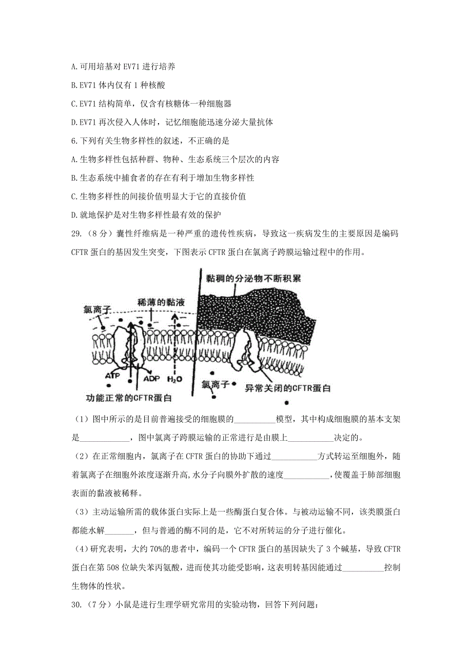 广西名校2017届高三上学期第一次摸底考试理科综合生物试题 WORD版含解析.doc_第2页