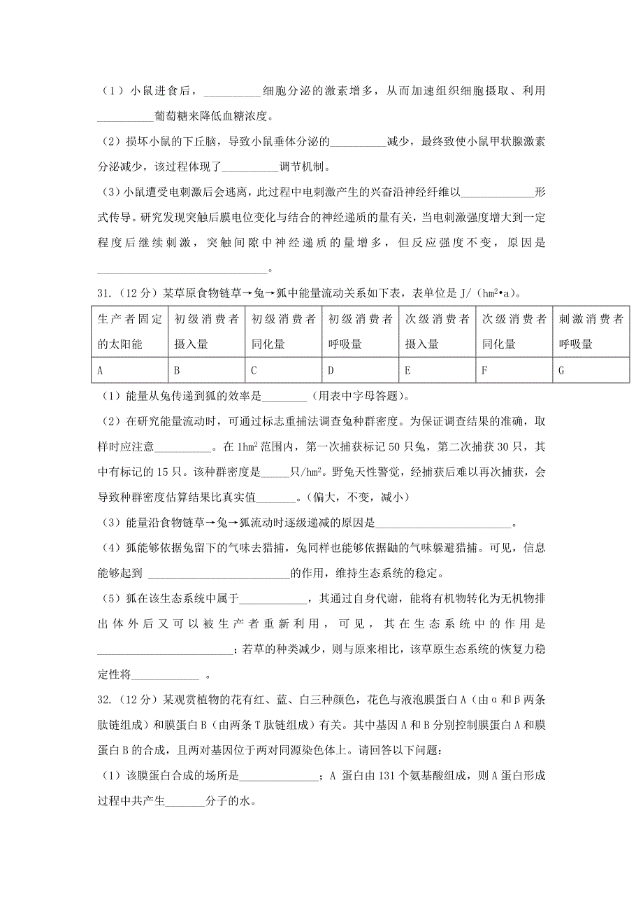 广西名校2017届高三上学期第一次摸底考试理科综合生物试题 WORD版含解析.doc_第3页