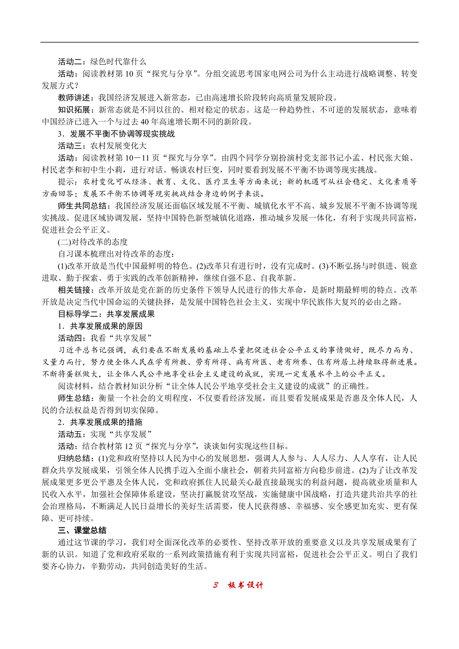 人教部编版九年级上册道德与法治教案：1.2走向共同富裕.doc_第2页