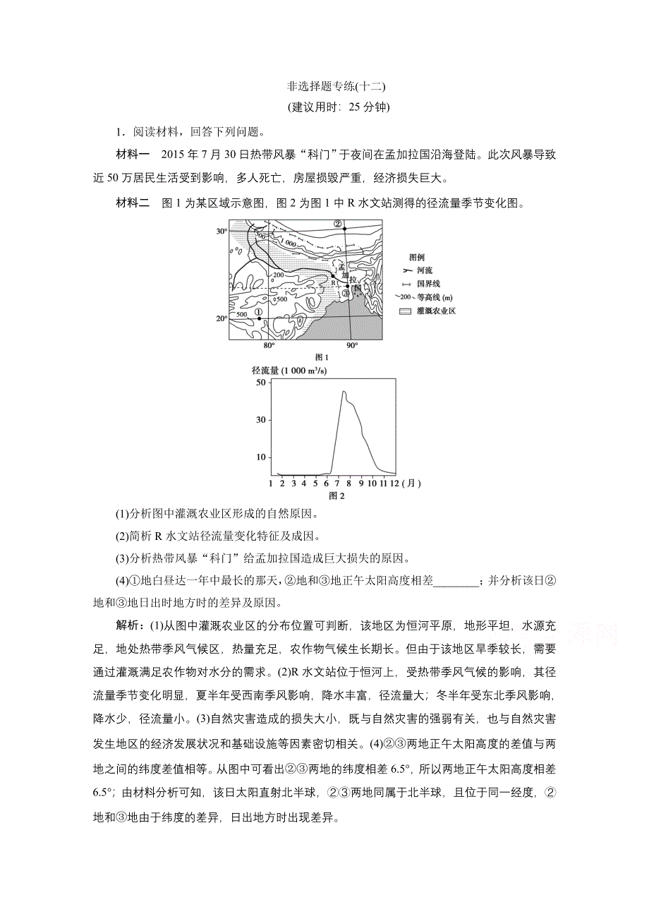 2020浙江高考地理二轮练习：非选择题专练（十二） WORD版含解析.doc_第1页