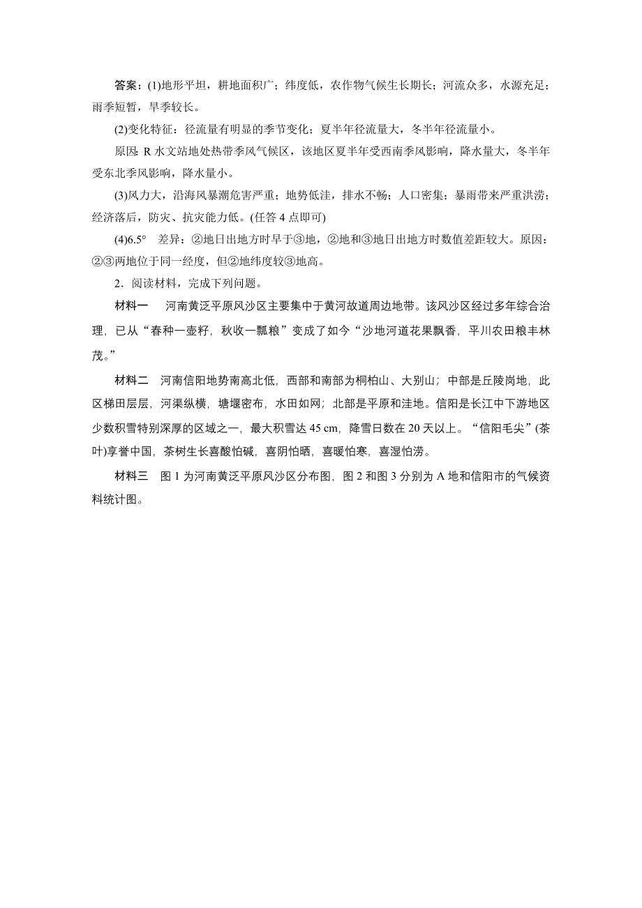 2020浙江高考地理二轮练习：非选择题专练（十二） WORD版含解析.doc_第2页