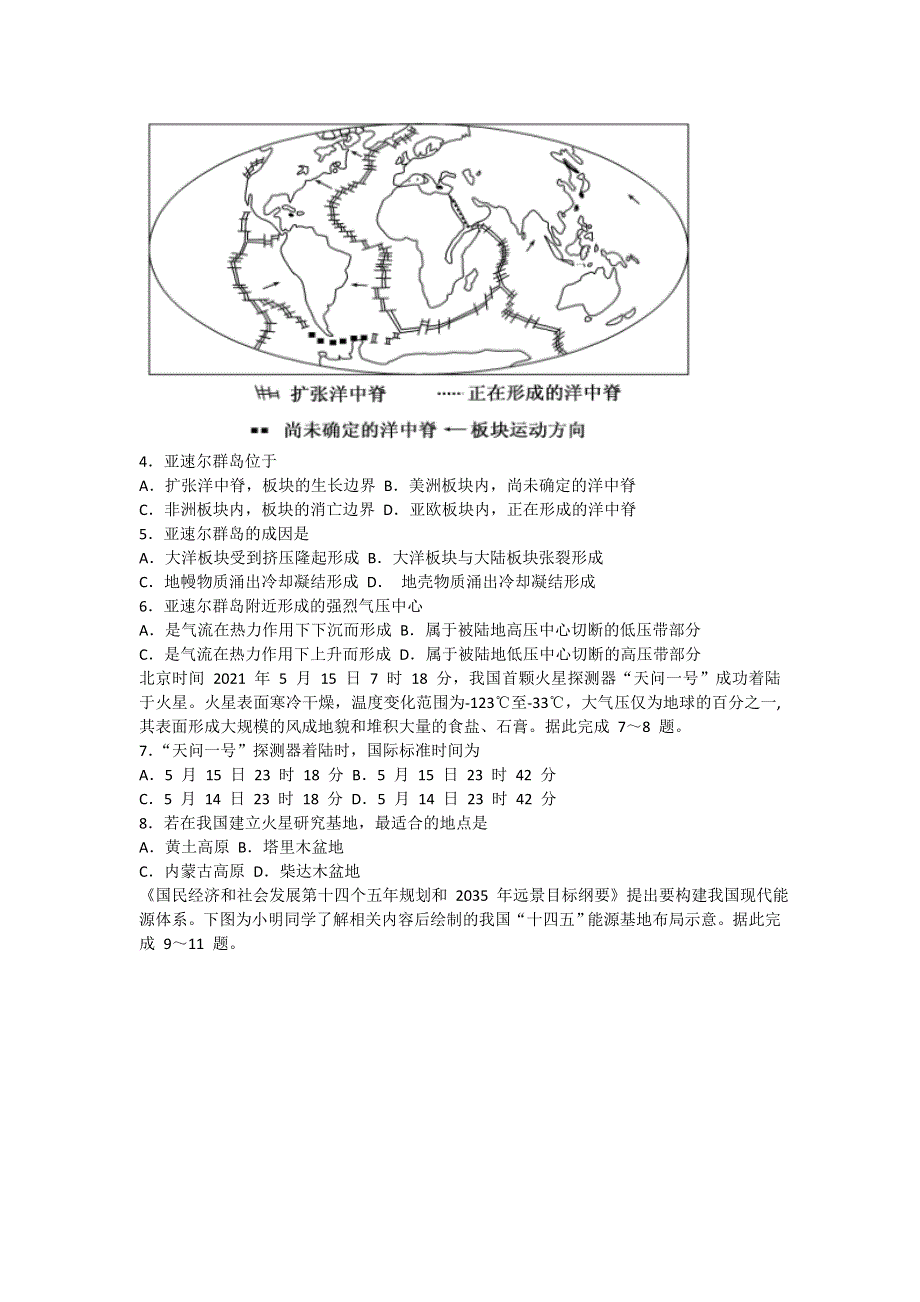 广东省华附、省实、广雅、深中2020-2021学年高二下学期四校联考地理试题 WORD版含答案.doc_第2页