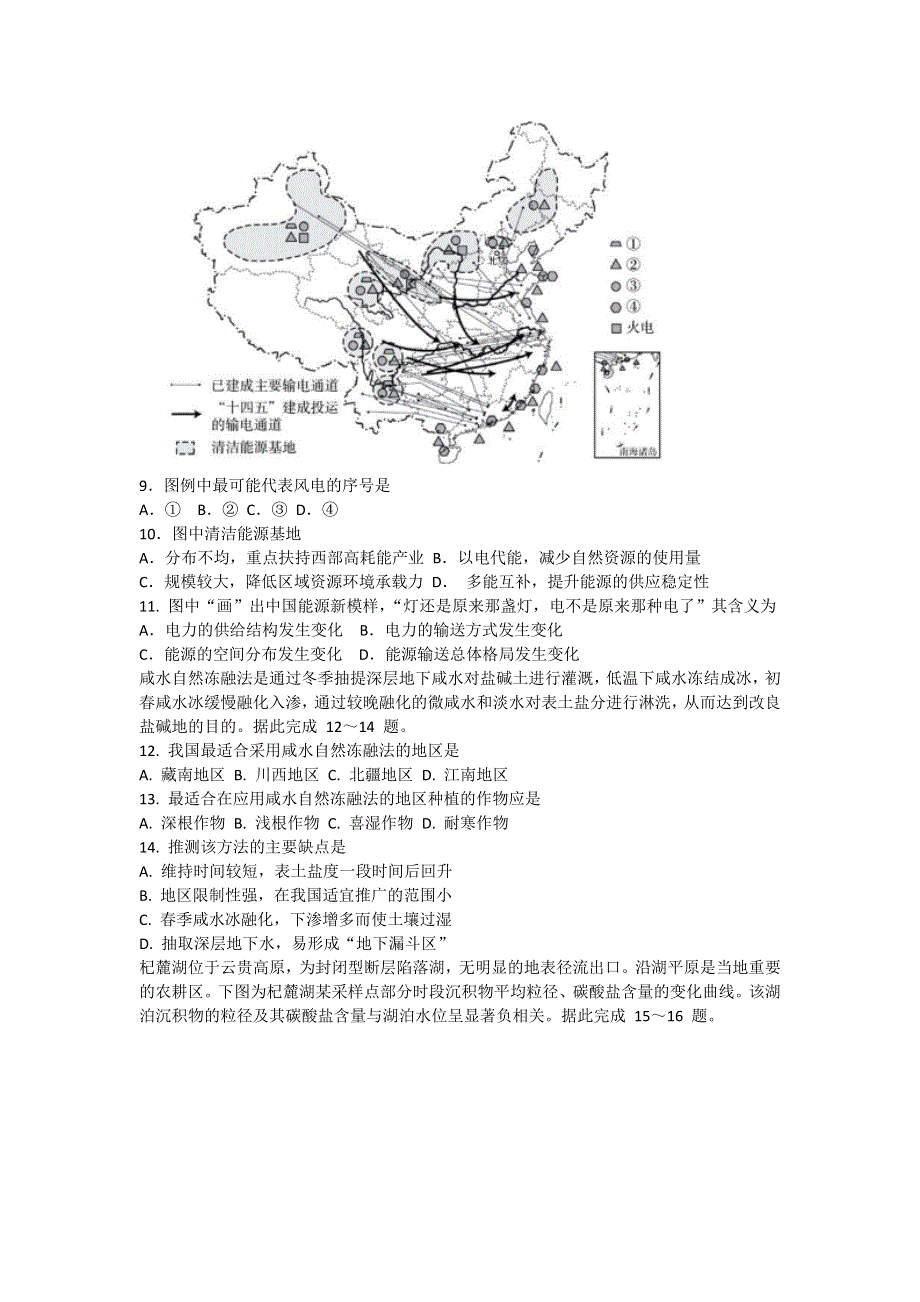 广东省华附、省实、广雅、深中2020-2021学年高二下学期四校联考地理试题 WORD版含答案.doc_第3页