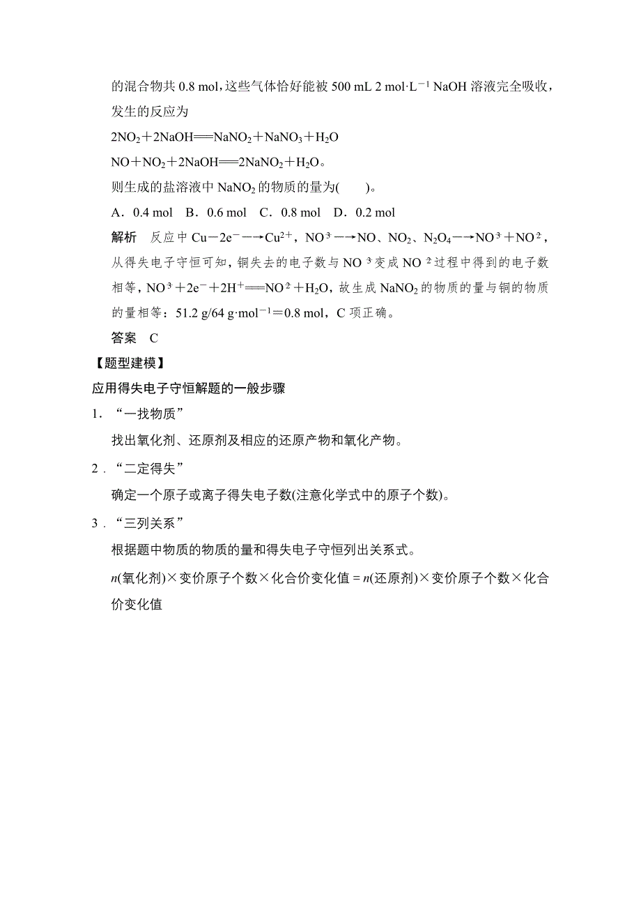 2016创新设计高考总复习化学（人教版 安徽）题组精练2-5-2有关氧化还原反应的计算.doc_第2页