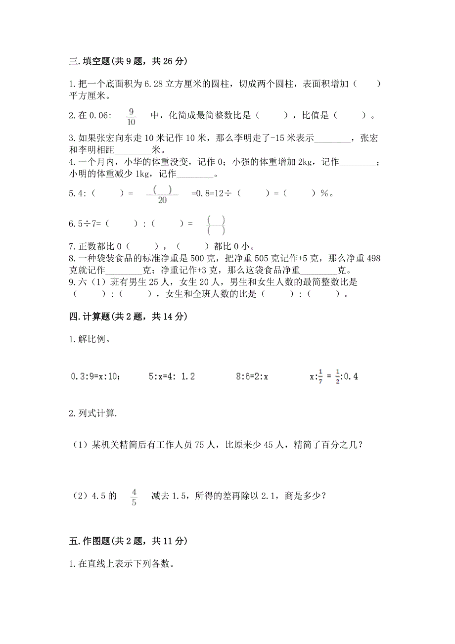 人教版六年级下学期期末质量监测数学试题（研优卷）.docx_第2页