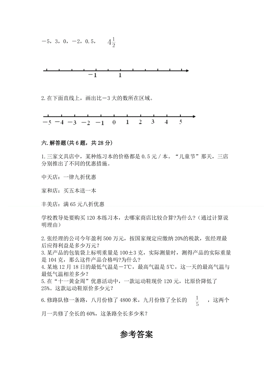 人教版六年级下学期期末质量监测数学试题（研优卷）.docx_第3页