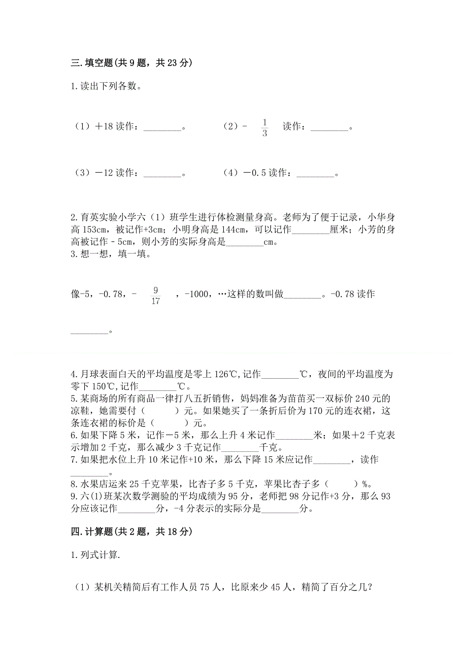 人教版六年级下学期期末质量监测数学试题（有一套）word版.docx_第2页