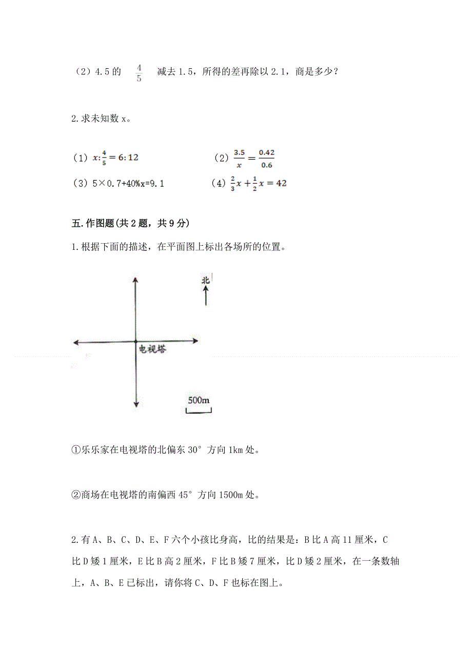 人教版六年级下学期期末质量监测数学试题（有一套）word版.docx_第3页