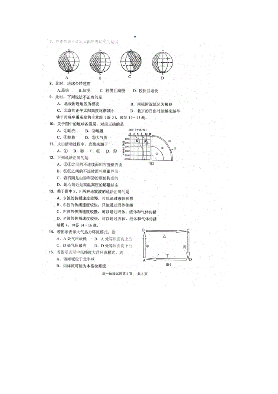 四川省眉山市2012-2013学年高一上学期期末考试地理试题 扫描版无答案.doc_第2页