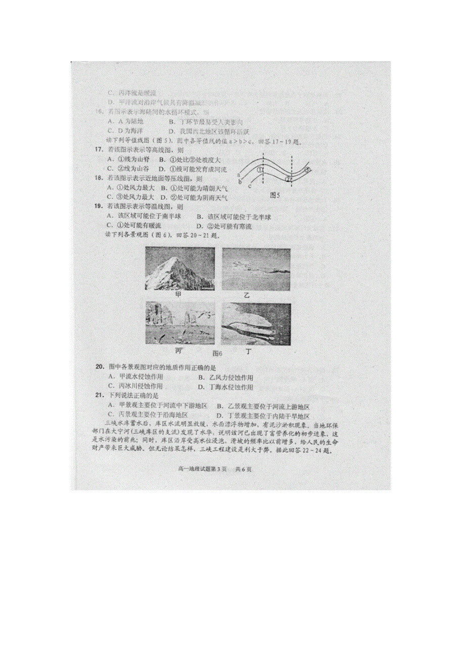 四川省眉山市2012-2013学年高一上学期期末考试地理试题 扫描版无答案.doc_第3页