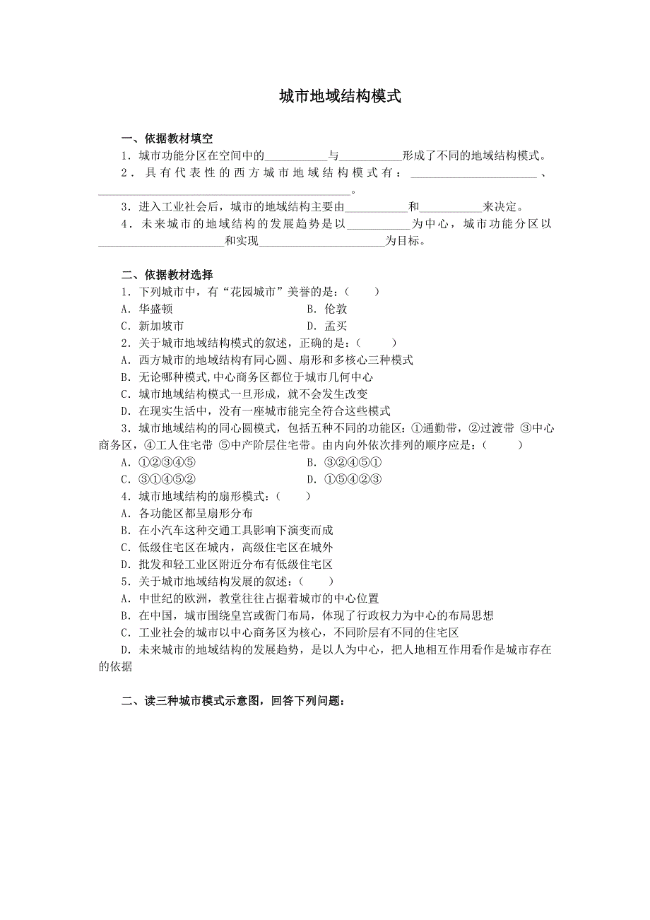 《城市地域结构模式》测试题-北师大版.doc_第1页