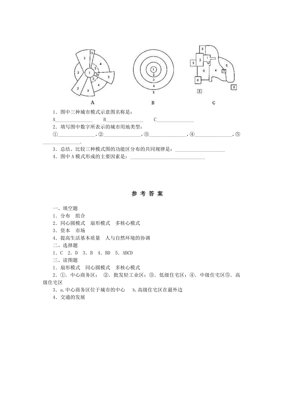 《城市地域结构模式》测试题-北师大版.doc_第2页