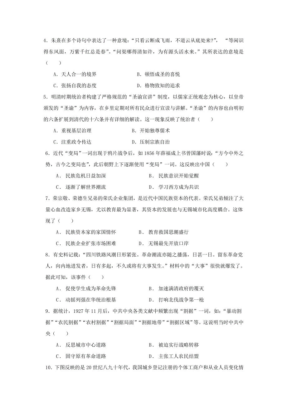 广东省华附、省实、广雅、深中2021届高三历史上学期四校联考（2月）试题.doc_第2页