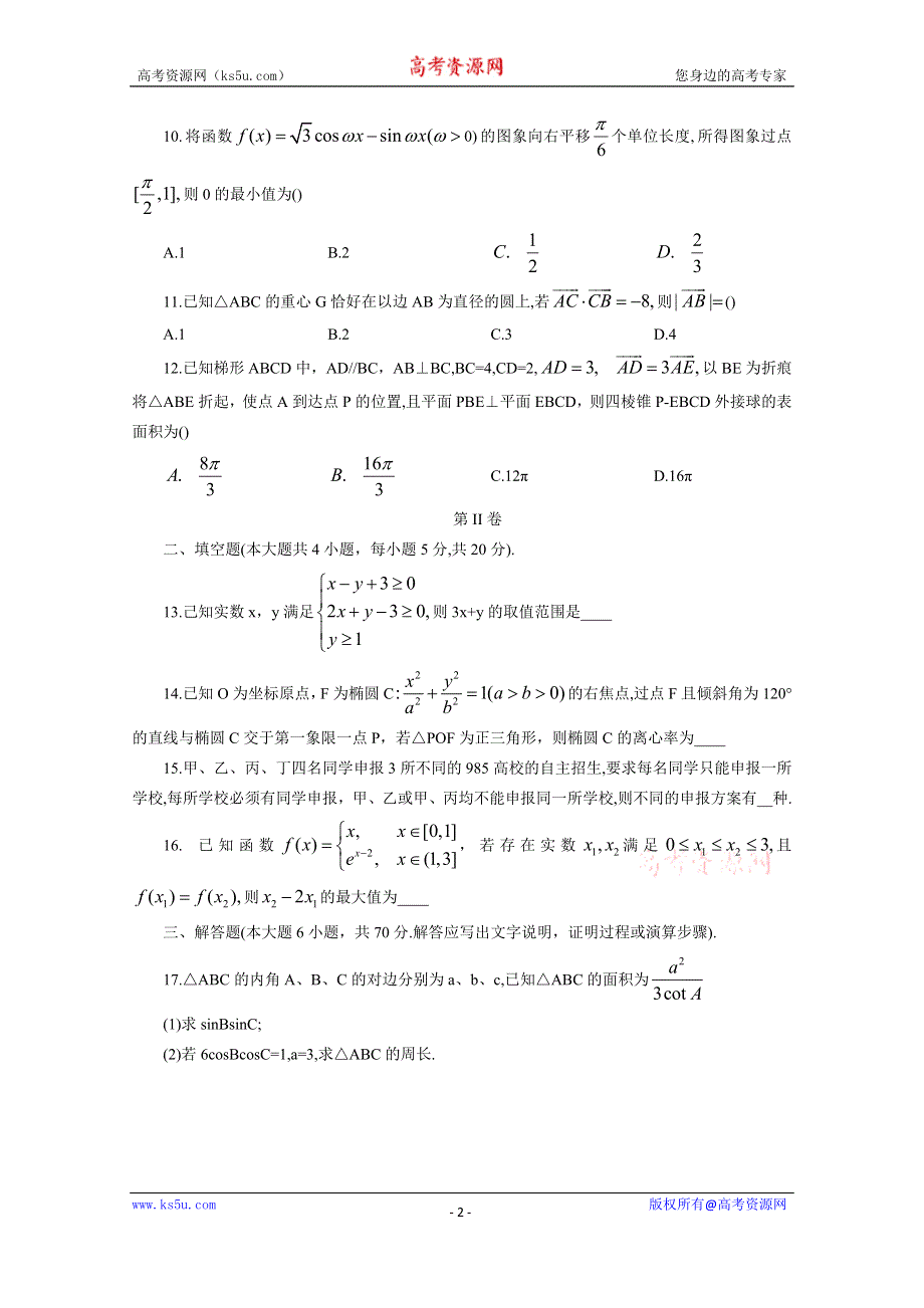 广东省华美实验学校2020届高三4月网上考试数学（理）试题 WORD版含答案.doc_第2页