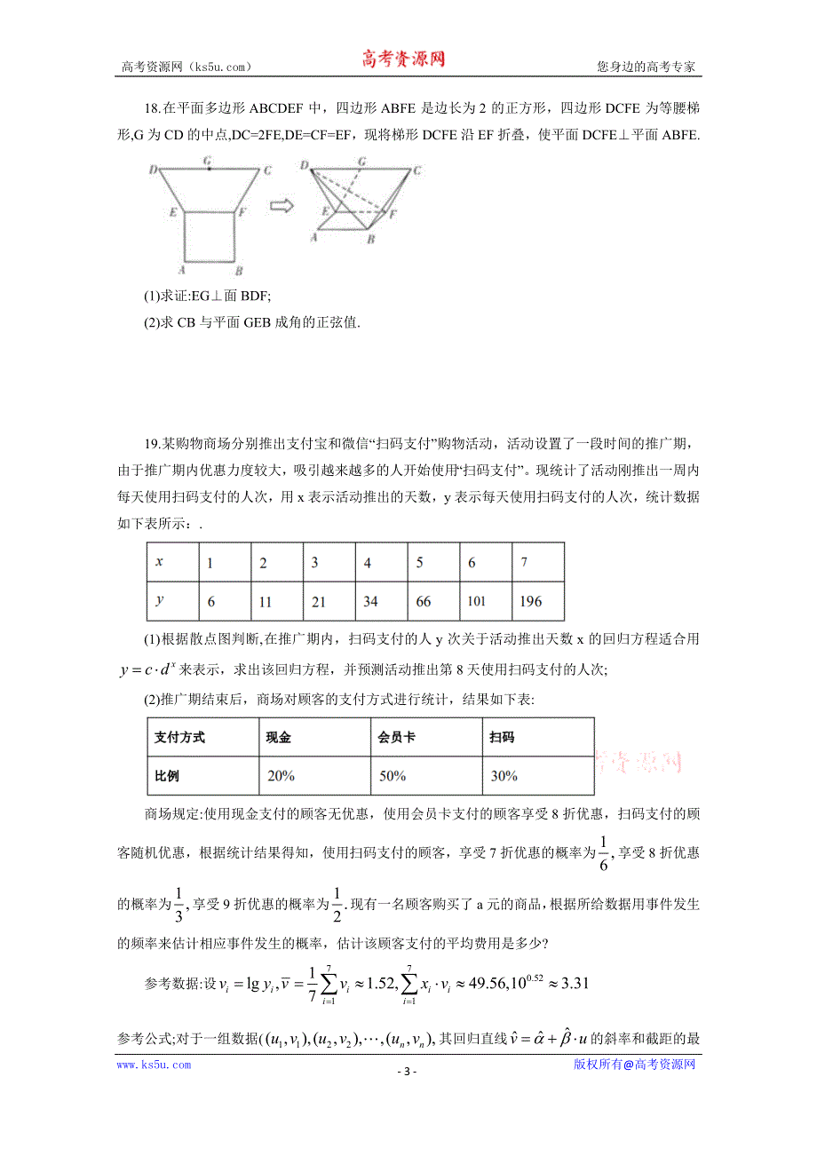 广东省华美实验学校2020届高三4月网上考试数学（理）试题 WORD版含答案.doc_第3页