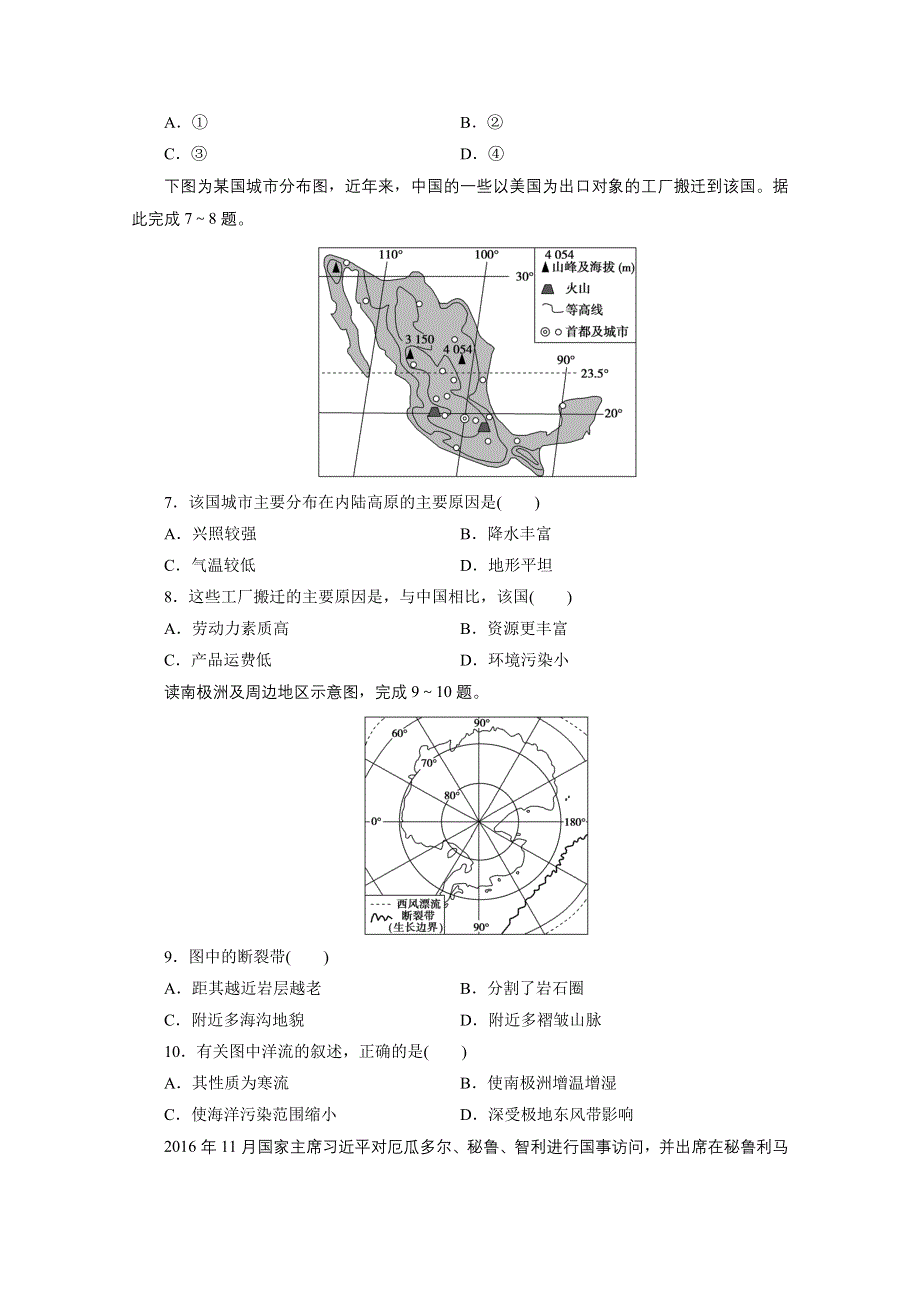 2020浙江高考地理二轮练习：考前仿真模拟卷（十四） WORD版含解析.doc_第2页