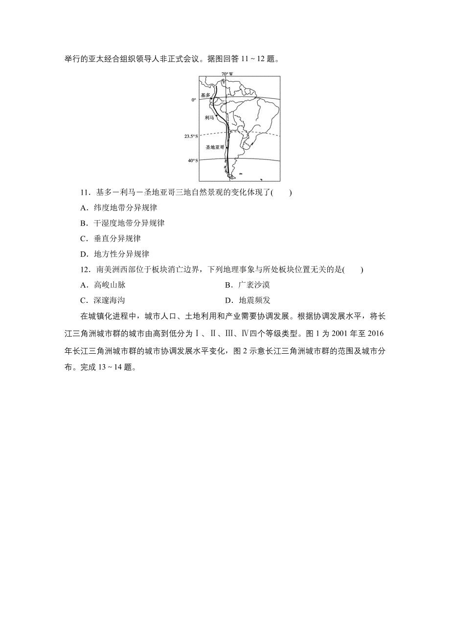 2020浙江高考地理二轮练习：考前仿真模拟卷（十四） WORD版含解析.doc_第3页