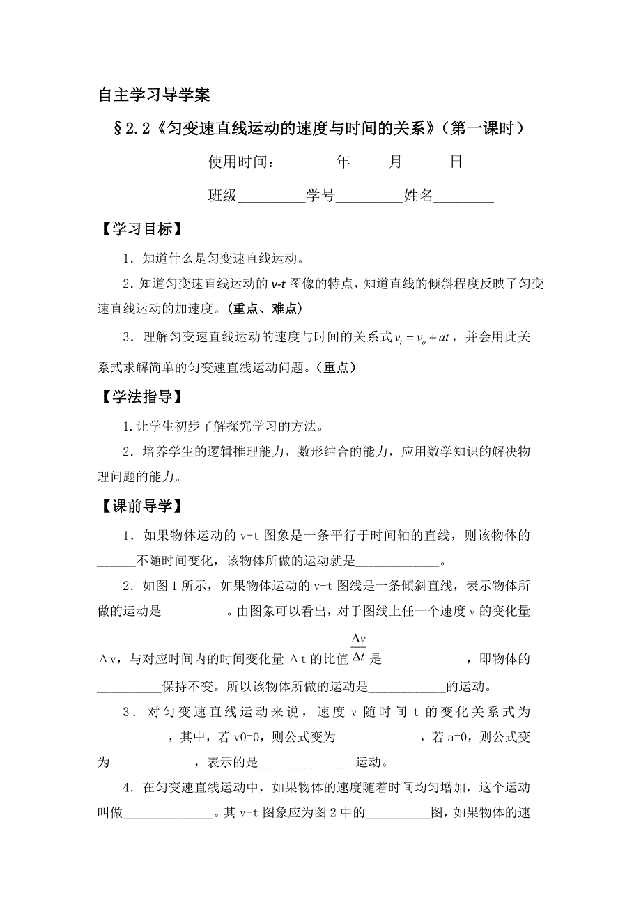 广西合浦廉州中学人教版高中物理必修一导学案及习题：2-2匀变速直线运动的速度与时间的关系 .doc_第1页