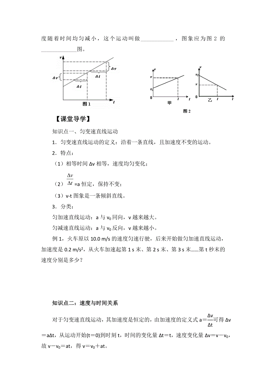 广西合浦廉州中学人教版高中物理必修一导学案及习题：2-2匀变速直线运动的速度与时间的关系 .doc_第2页