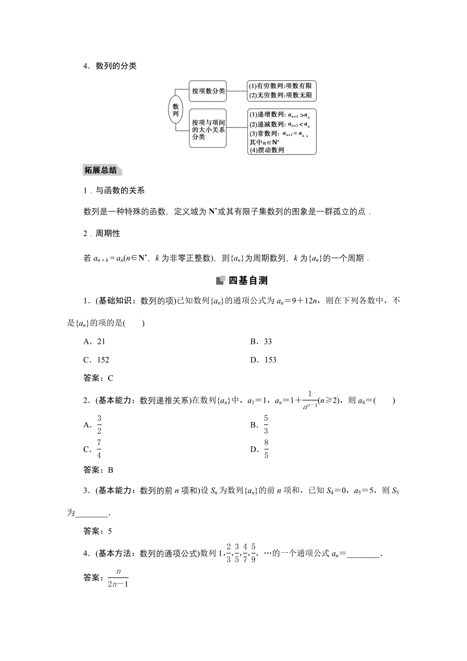 2022届高考人教数学（理）一轮学案：5-1 数列的概念与简单表示法 WORD版含答案.doc_第2页