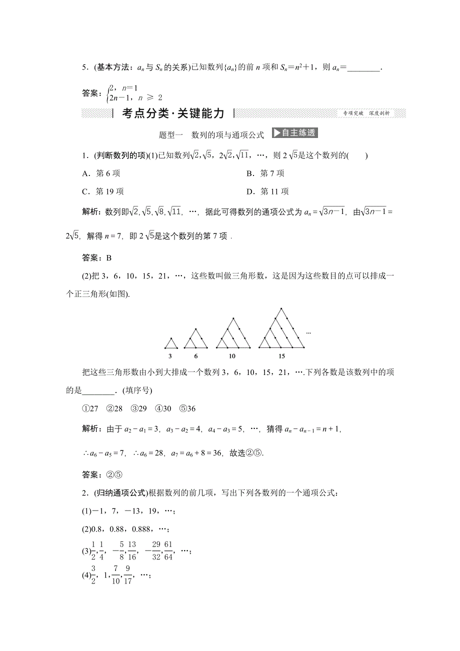 2022届高考人教数学（理）一轮学案：5-1 数列的概念与简单表示法 WORD版含答案.doc_第3页