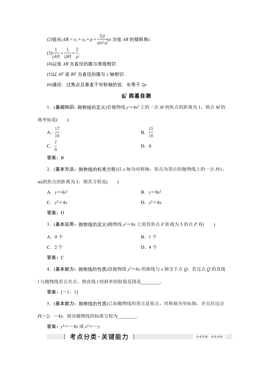 2022届高考人教数学（理）一轮学案：8-7 抛物线 WORD版含答案.doc_第2页