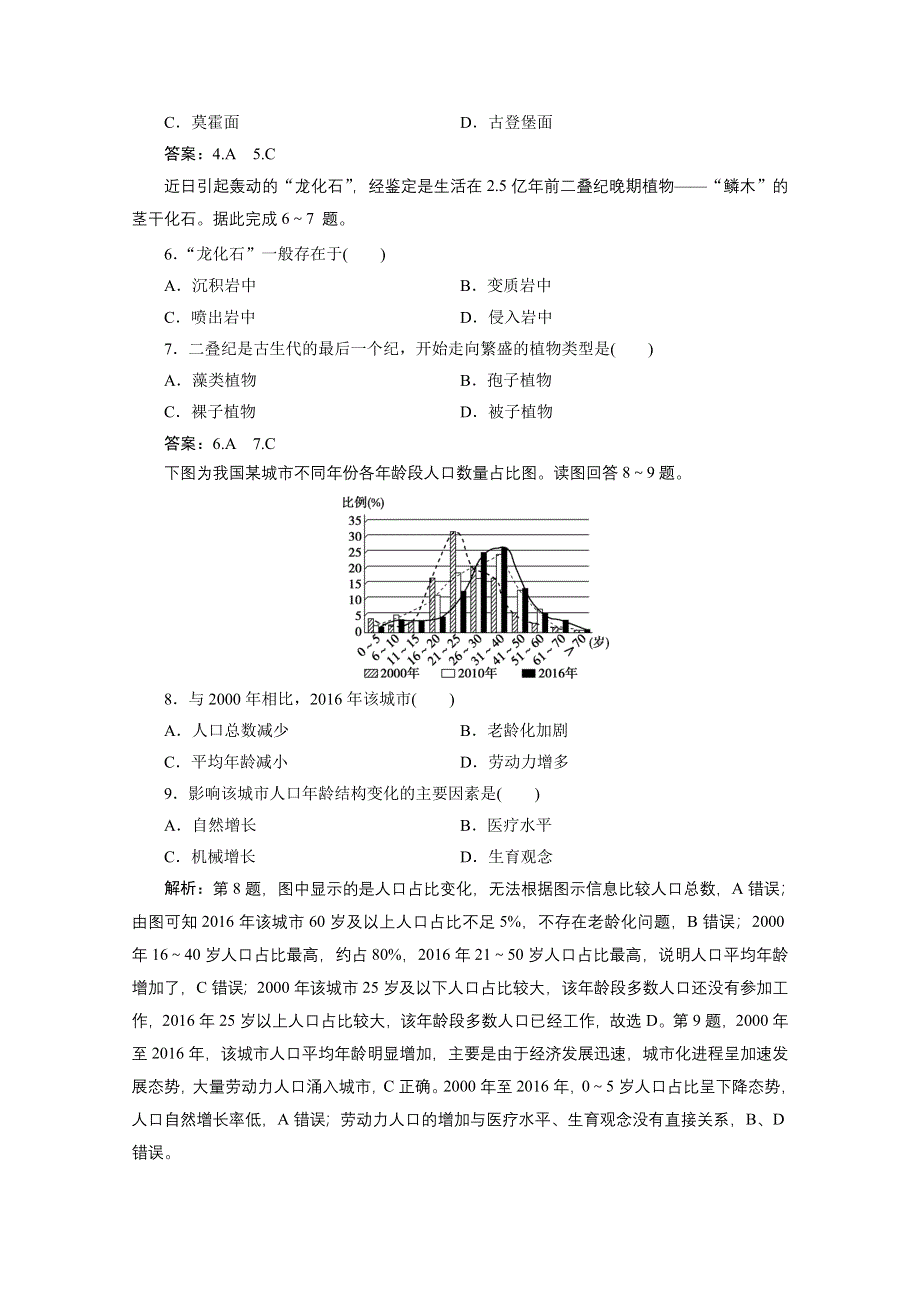 2020浙江高考地理二轮练习：选择题专练（十） WORD版含解析.doc_第2页