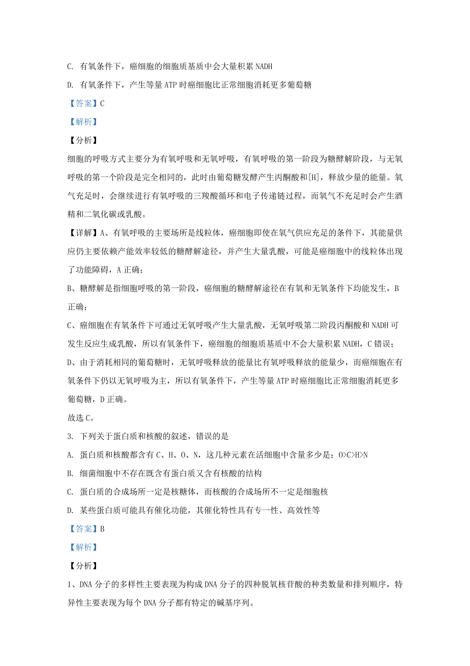 山东省枣庄市滕州一中2021届高三生物10月月考试题（含解析）.doc_第2页