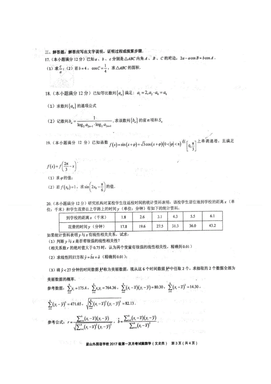 四川省眉山外国语学校2020届高三10月份月考数学（文）试题 扫描版含答案.doc_第3页