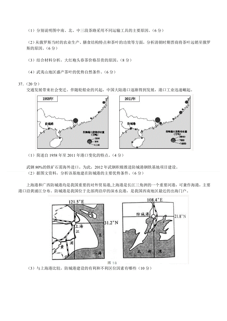 《地理综合题特训》2014届高三二轮必备（解析 真题 模拟题）20.doc_第2页