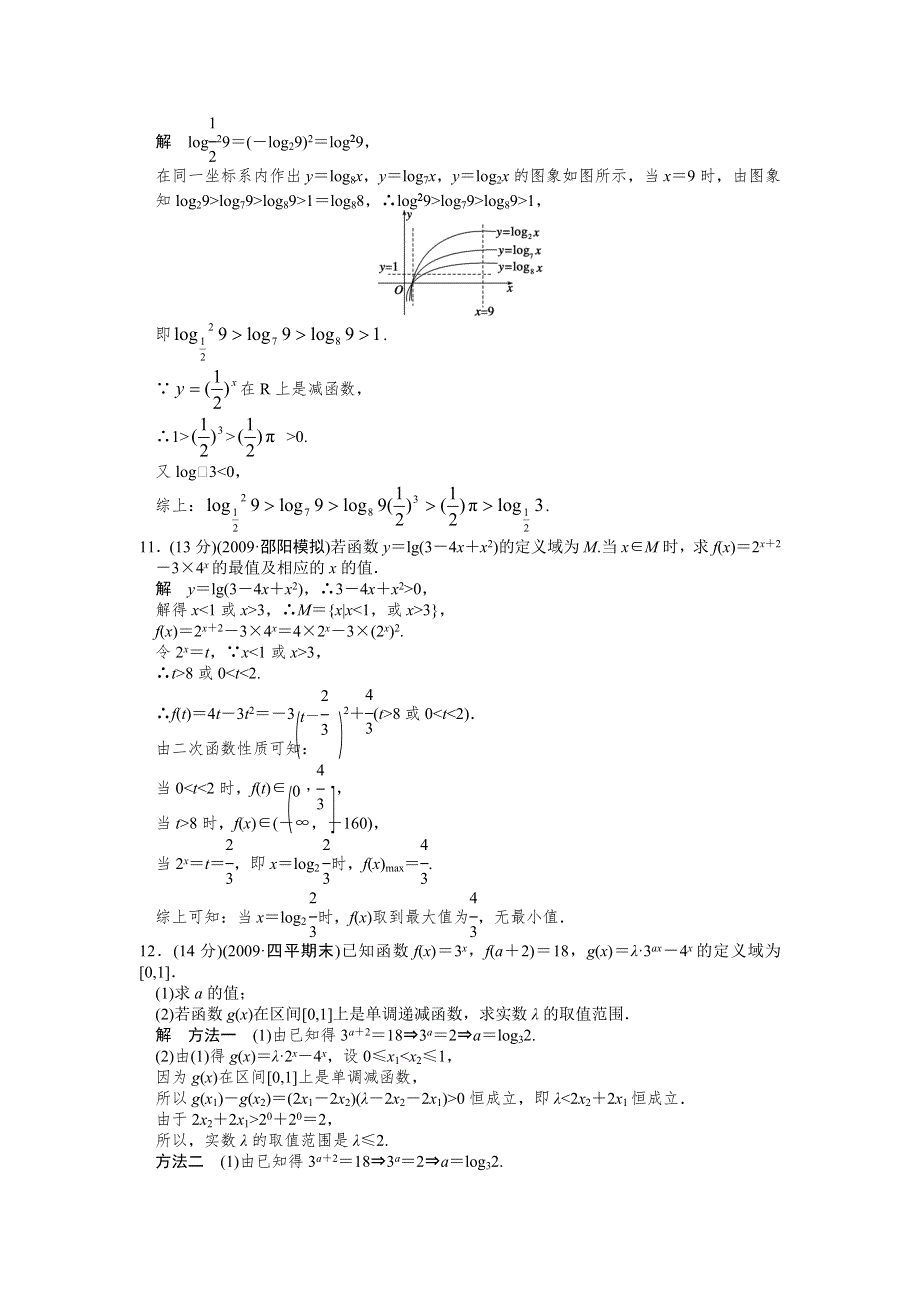 2012届高考数学（理）一轮复习定时检测（带详细解析）：2.5对数与对数函数（人教A版）.doc_第3页