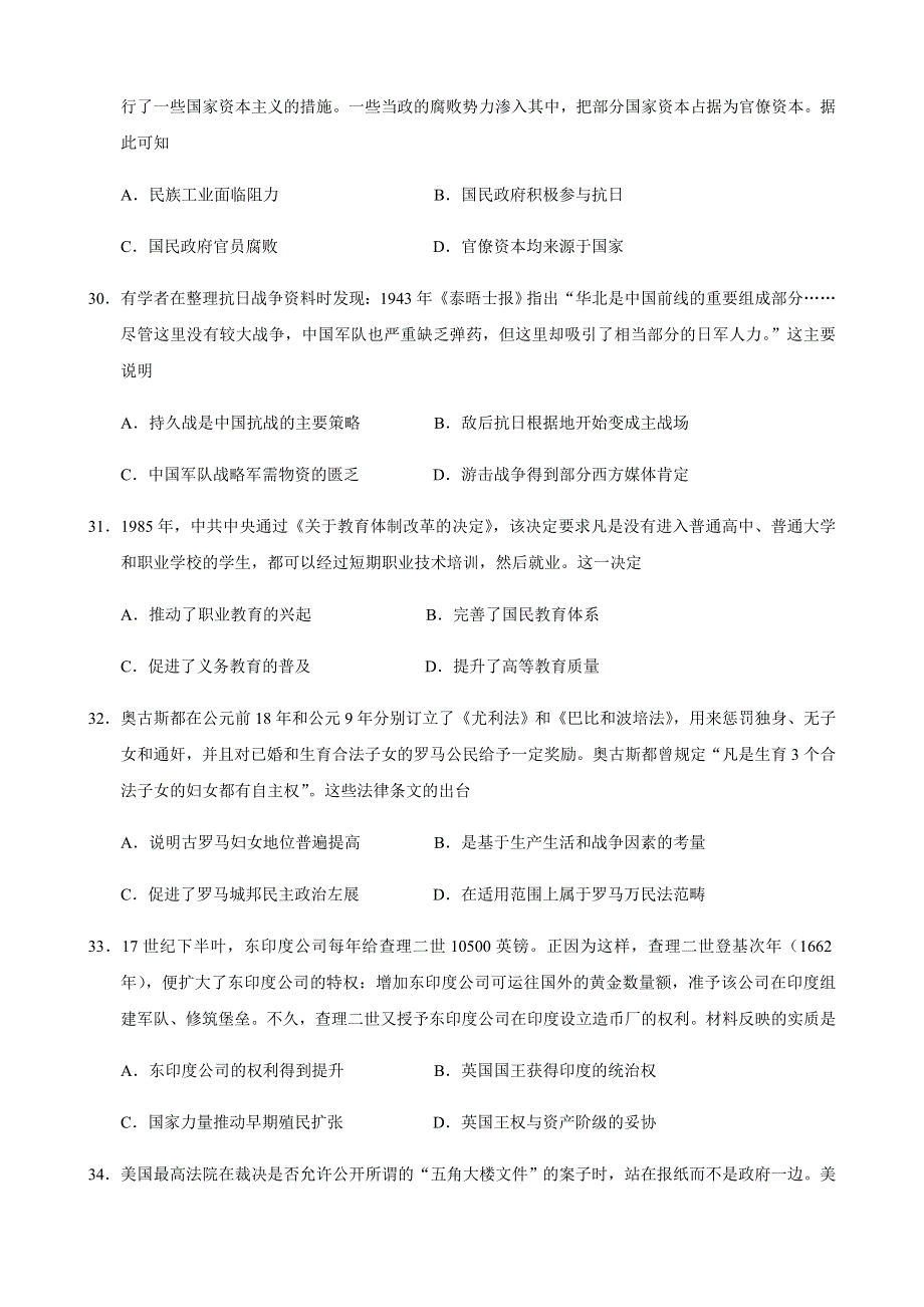 广东省华美实验学校2020届高三4月网上考试历史试题 WORD版含答案.doc_第2页