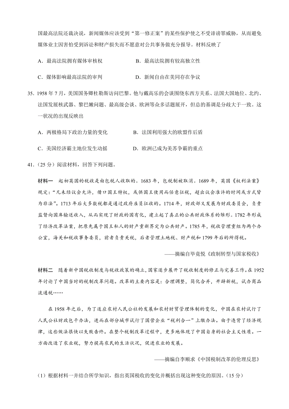 广东省华美实验学校2020届高三4月网上考试历史试题 WORD版含答案.doc_第3页