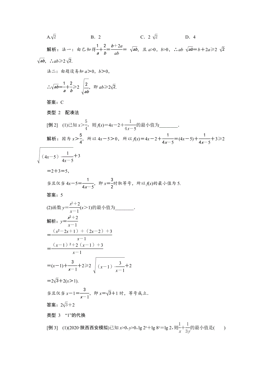 2022届高考人教数学（理）一轮学案：6-4 基本不等式 WORD版含答案.doc_第3页