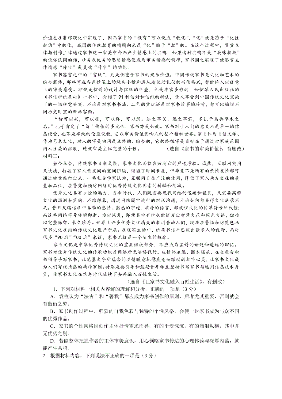 广东省华附、省实、广雅、深中2021届高三上学期四校联考语文试卷 WORD版含答案.doc_第2页