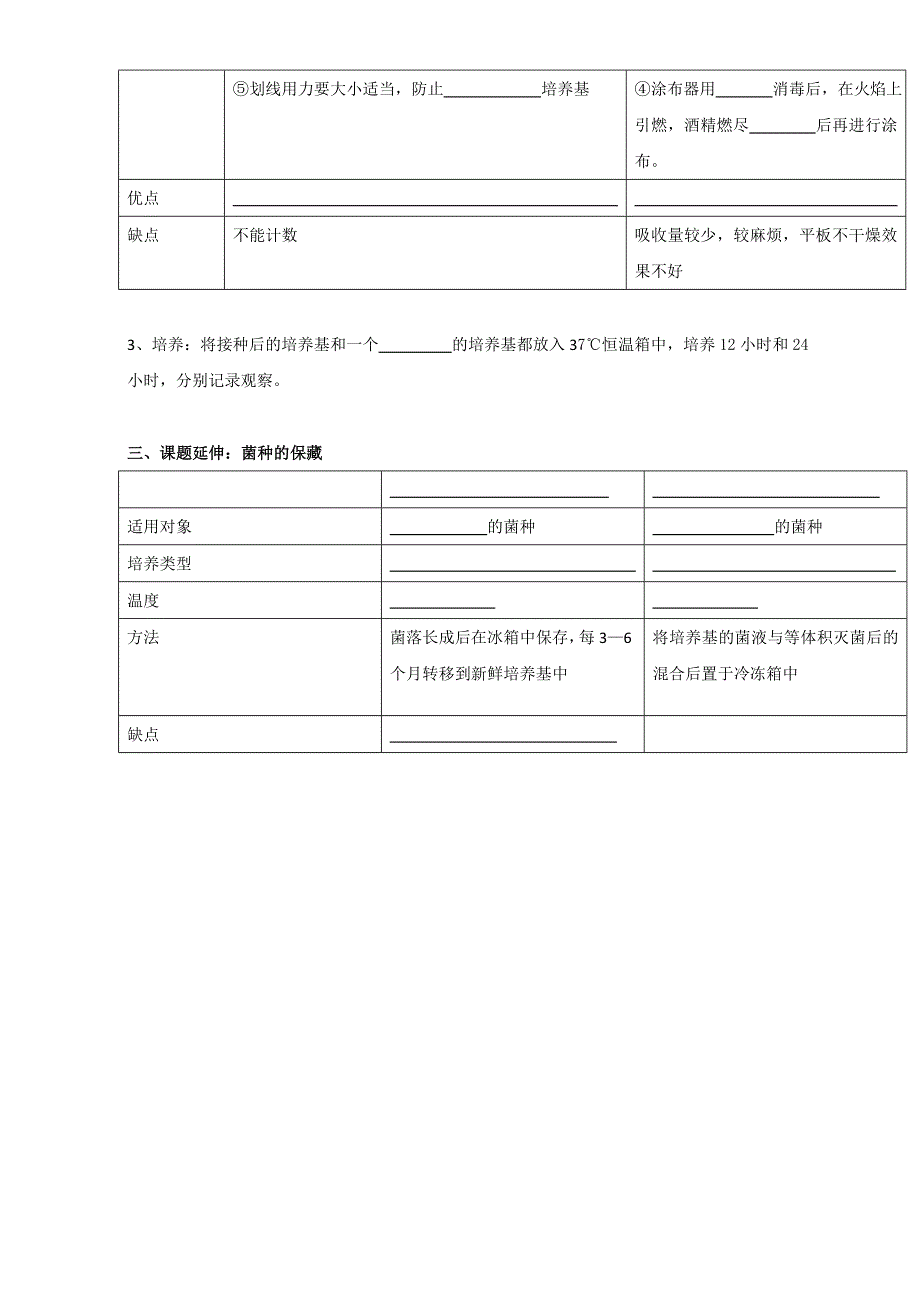 广西合浦廉州中学2人教版高中生物选修一导学案：专题2 课题1 微生物的实验室培养用 WORD版缺答案.doc_第3页