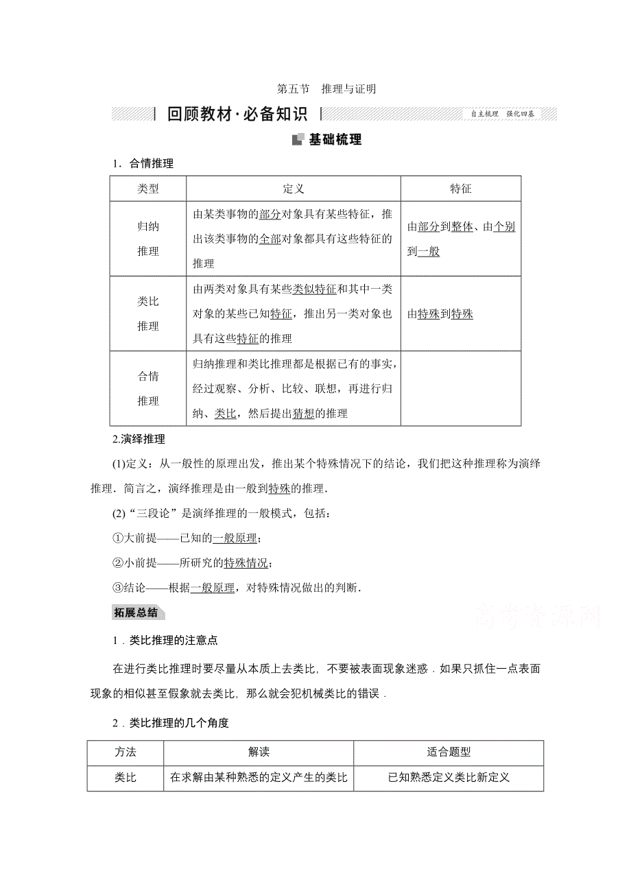 2022届高考人教数学（理）一轮学案：6-5 推理与证明 WORD版含答案.doc_第1页