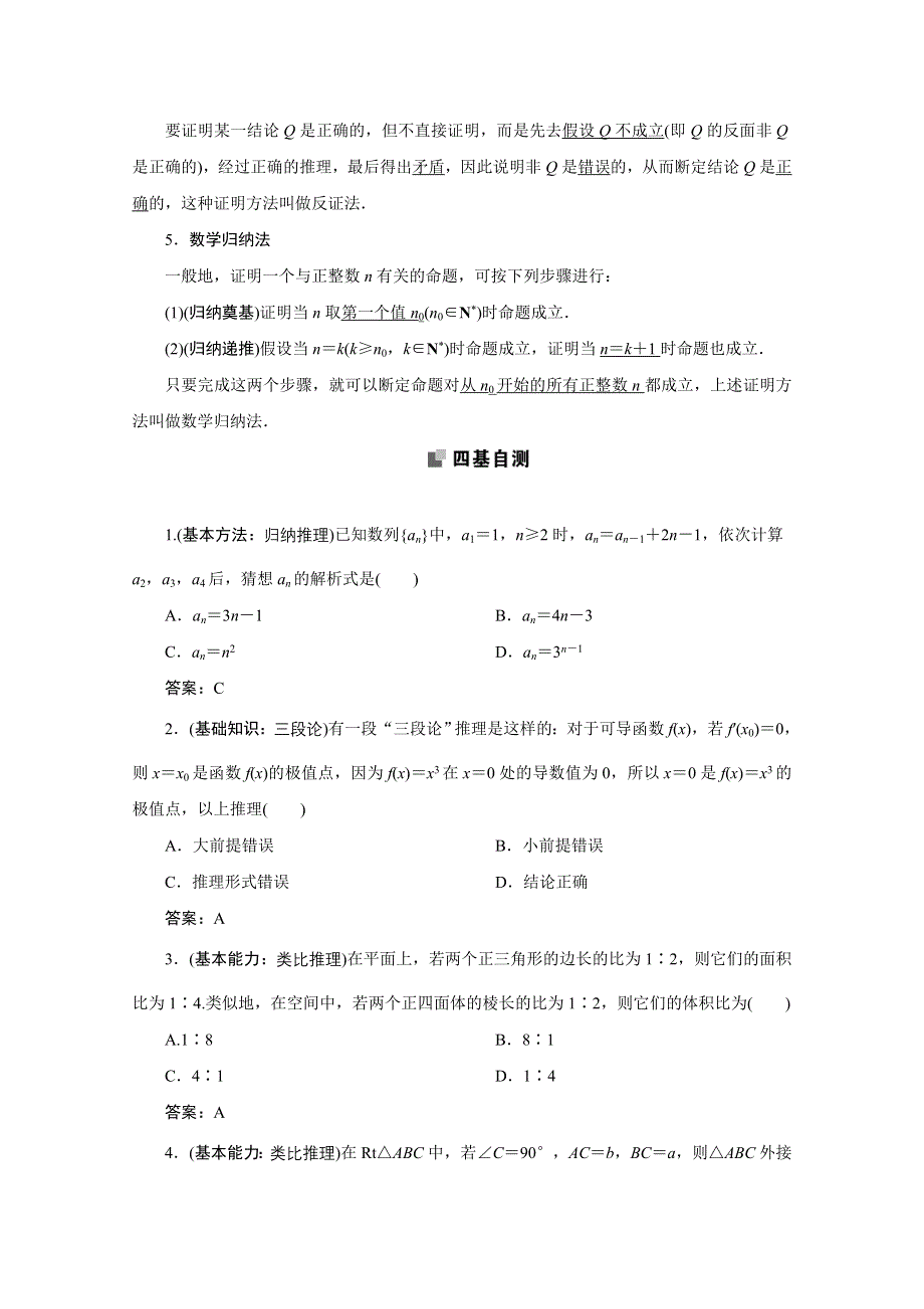 2022届高考人教数学（理）一轮学案：6-5 推理与证明 WORD版含答案.doc_第3页