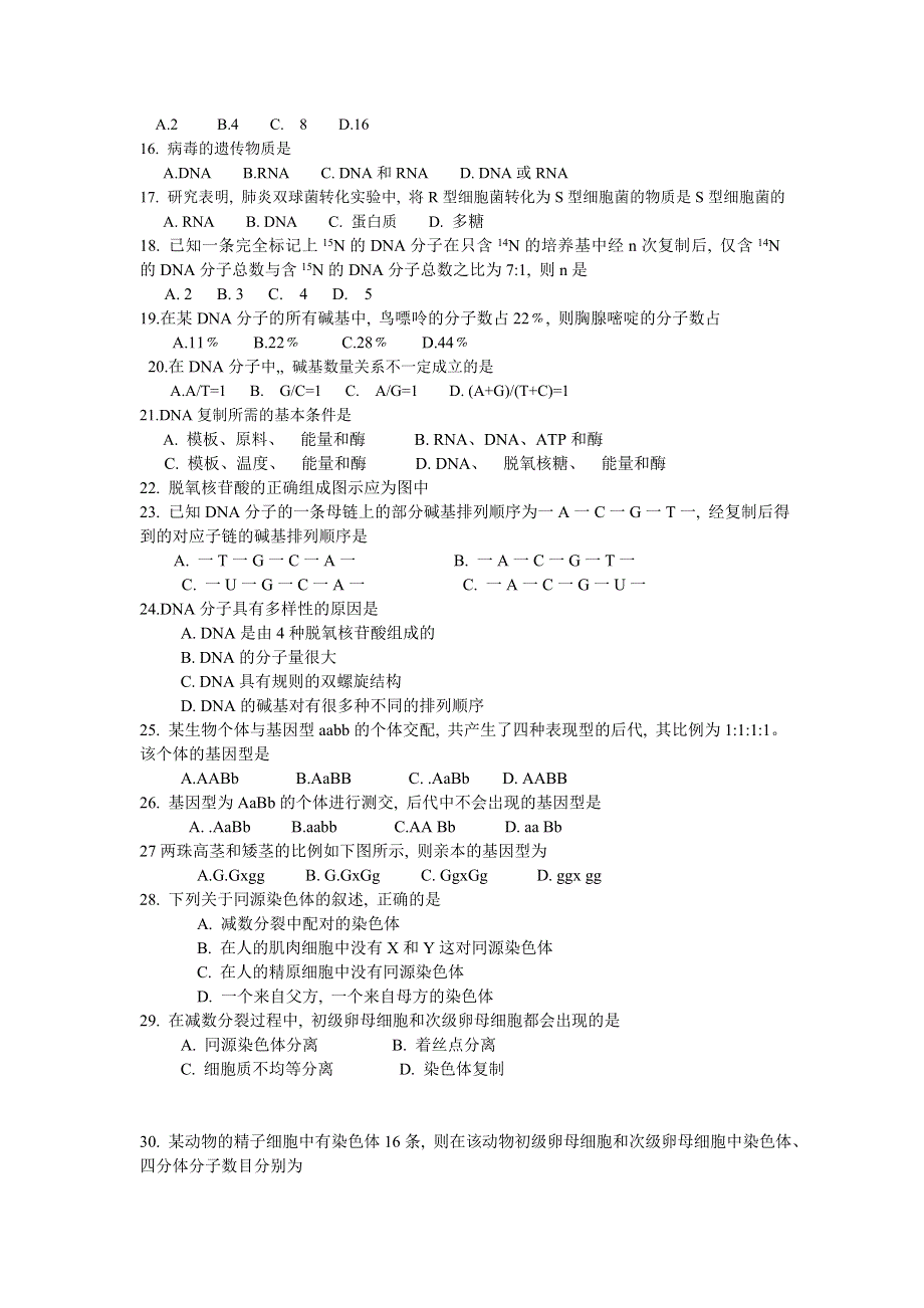 广西合浦县西场中学2013-2014学年高一下学期期中考试生物试题 WORD版无含答案.doc_第2页