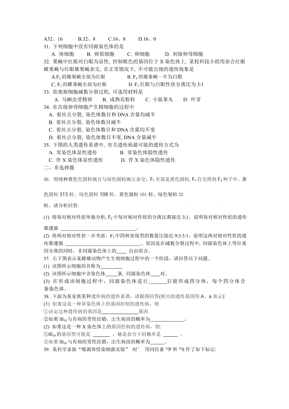 广西合浦县西场中学2013-2014学年高一下学期期中考试生物试题 WORD版无含答案.doc_第3页