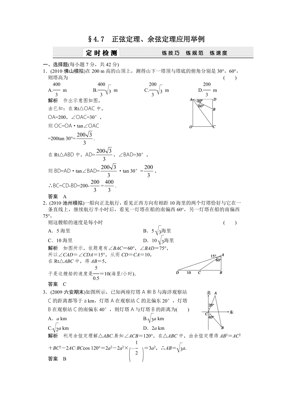 2012届高考数学（理）一轮复习定时检测（带详细解析）：4.doc_第1页