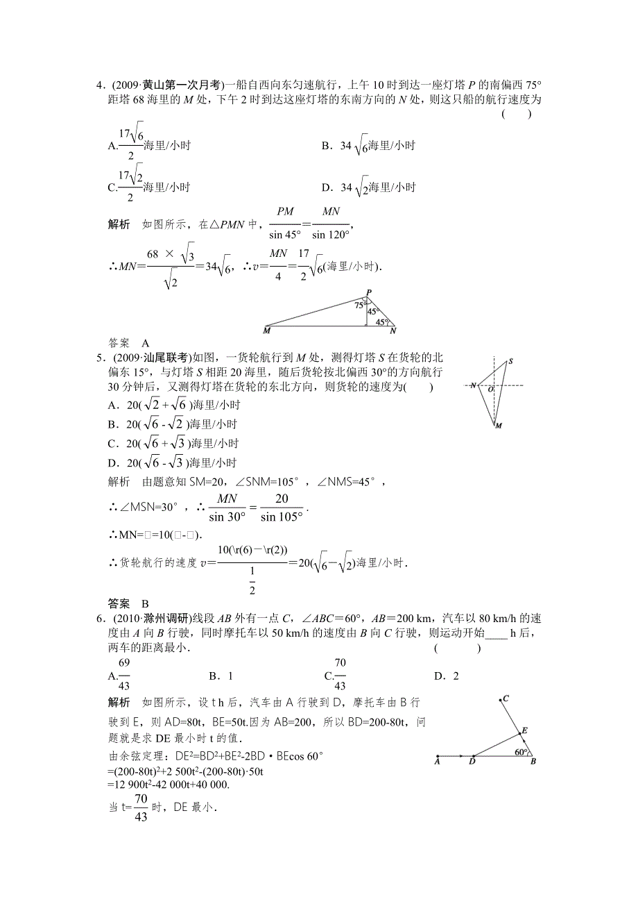 2012届高考数学（理）一轮复习定时检测（带详细解析）：4.doc_第2页