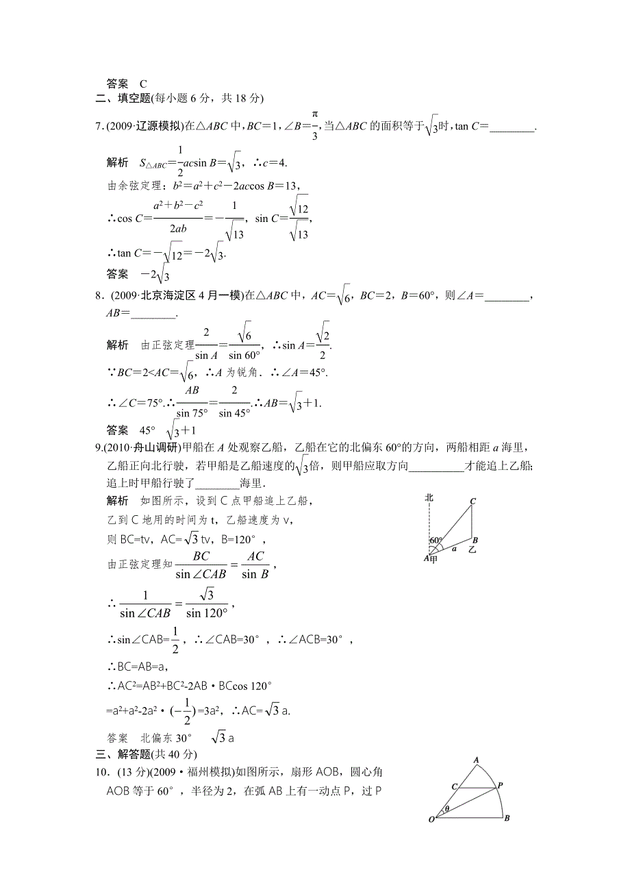 2012届高考数学（理）一轮复习定时检测（带详细解析）：4.doc_第3页