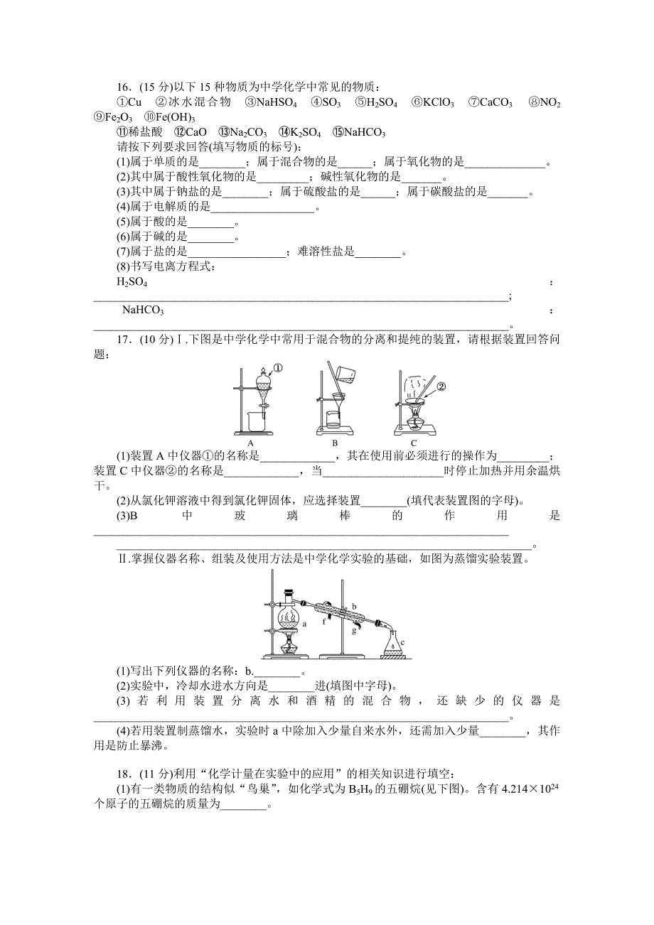 2020-2021学年新教材化学苏教版必修第一册知识基础练：阶段质量检测卷 专题1、2 WORD版含解析.doc_第3页