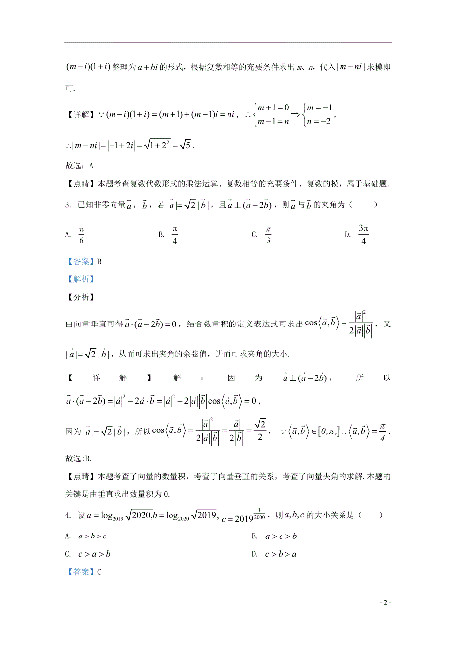 山东省枣庄市滕州一中2021届高三数学10月月考试题（含解析）.doc_第2页