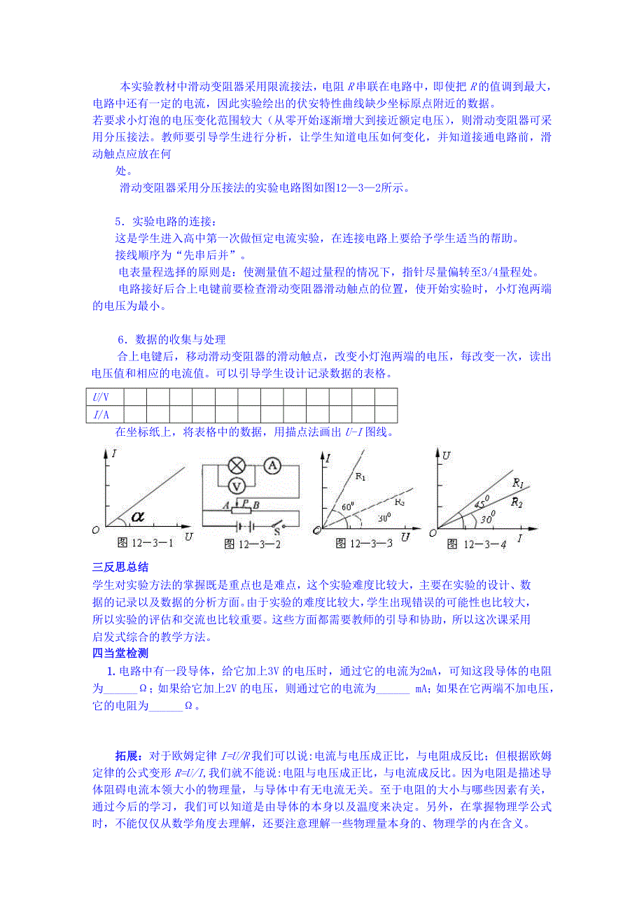 《河东教育》高中物理人教版学案选修3-1 《欧姆定律》.doc_第3页