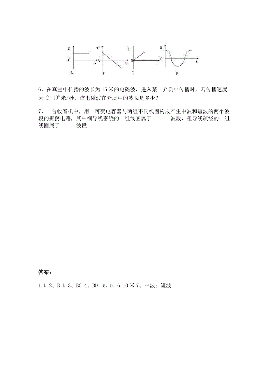 《河东教育》高中物理人教版同步练习选修3-4《电磁波的发现》(一).doc_第2页