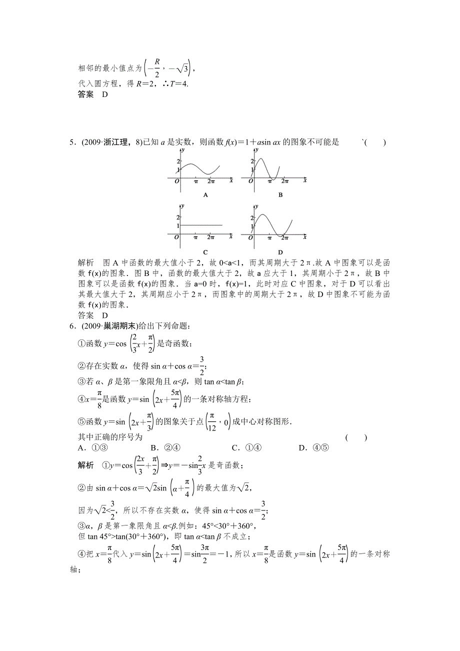 2012届高考数学（理）一轮复习定时检测（带详细解析）：4.3三角函数的图象与性质（人教A版）.doc_第2页