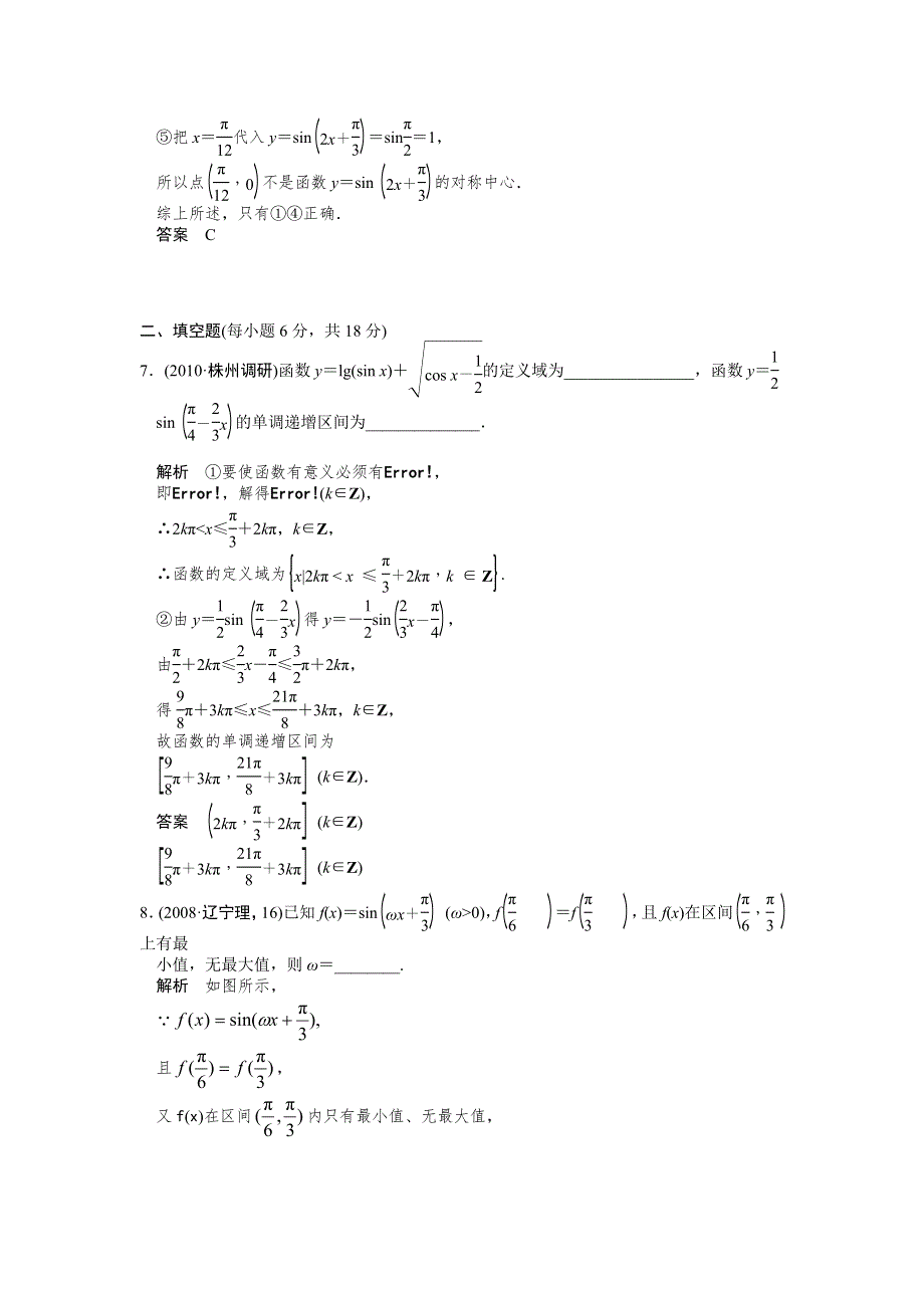 2012届高考数学（理）一轮复习定时检测（带详细解析）：4.3三角函数的图象与性质（人教A版）.doc_第3页