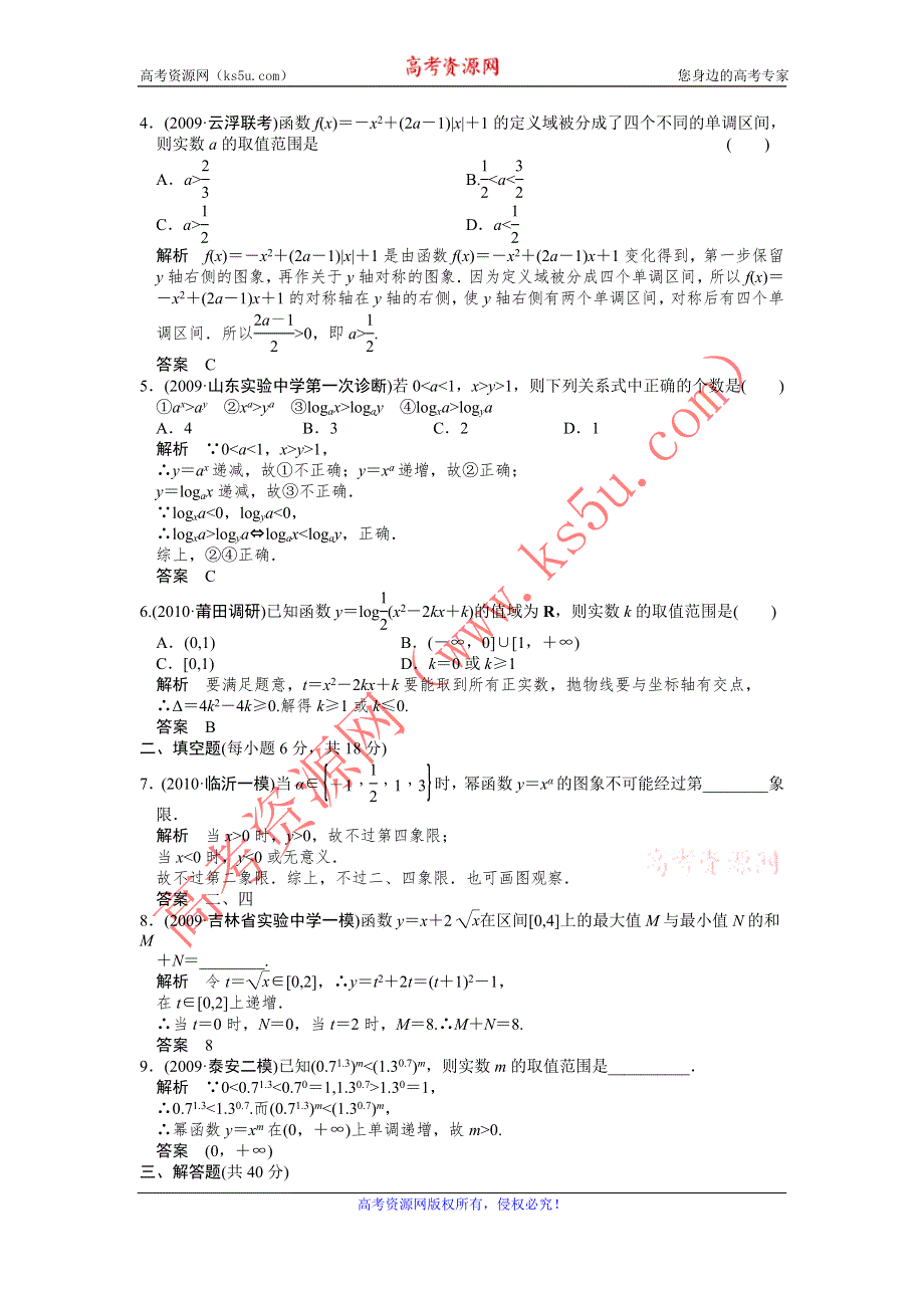 2012届高考数学（理）一轮复习定时检测（带详细解析）：2.6一次函数、二次函数与幂函数（人教A版）.doc_第2页